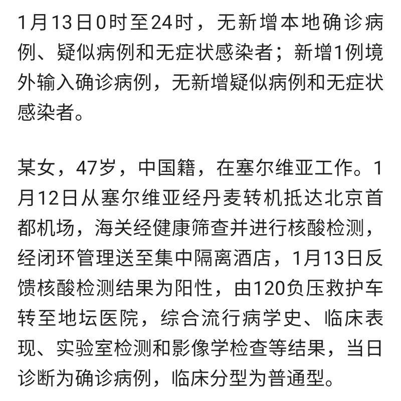 北京昨日新增无症状1例与疑似病例情况通报