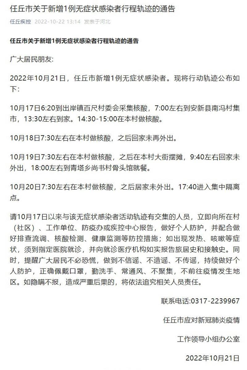 任丘疫情最新消息：今日新增确诊多少例