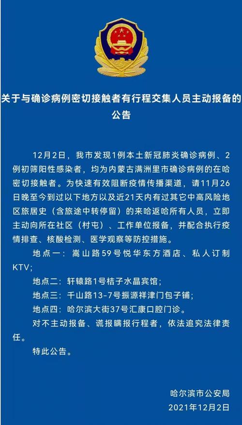 黑龙江新增本土确诊病例多少例？最新疫情通报
