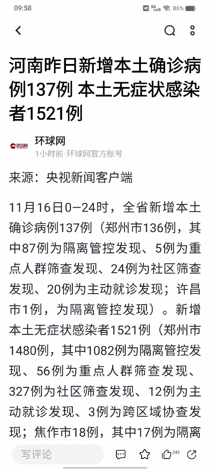 河南新增多少本土病例？最新疫情数据通报