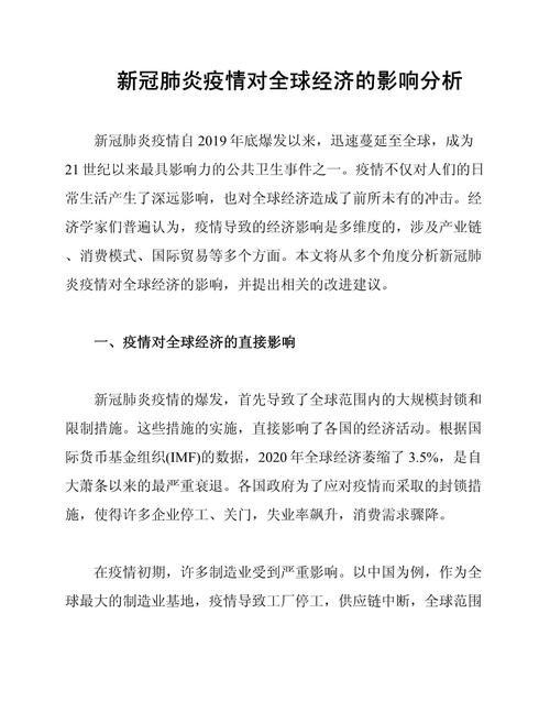 全球确诊超158万/245亿，最新疫情数据与影响分析