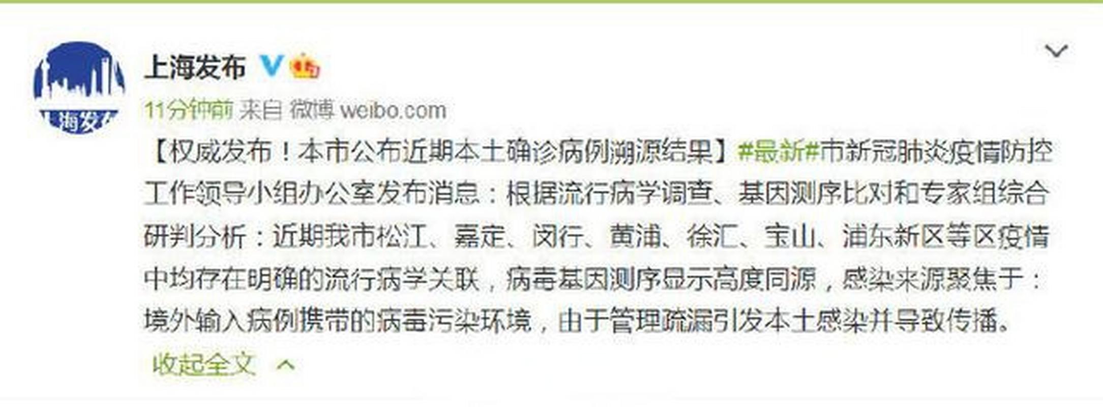 上海疫情源头是哪里？疫情来源最新调查