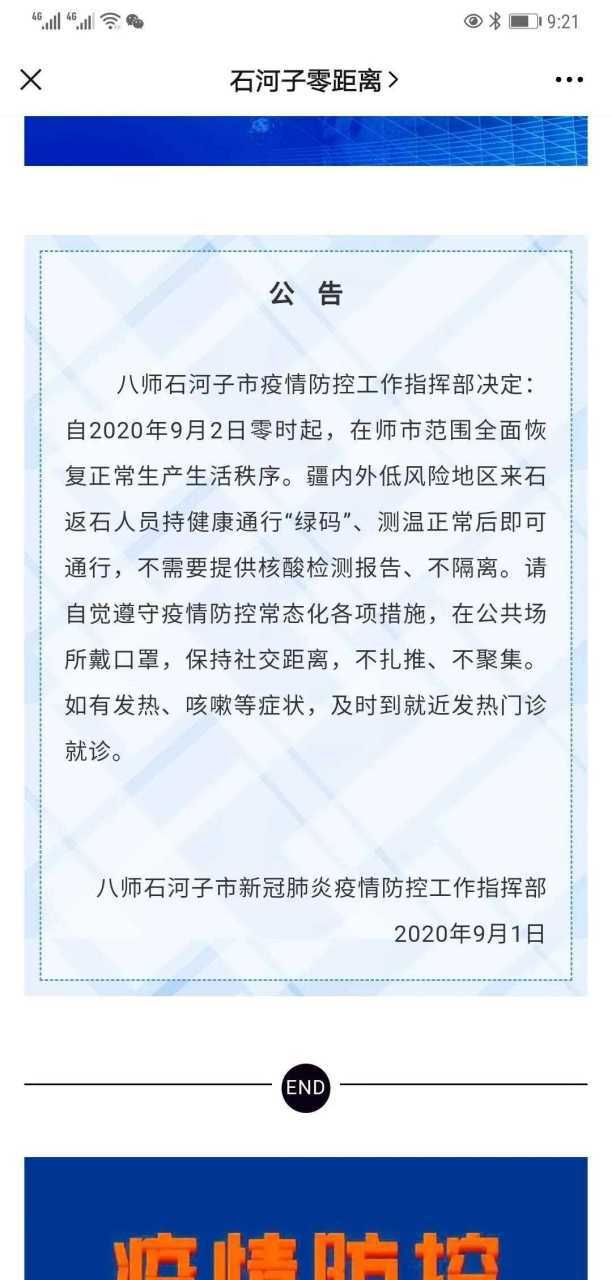 石河子防疫政策最新通知，出行要求与措施详解