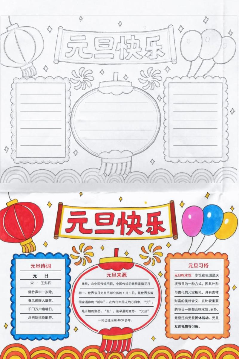 元旦手抄报图片简单又好画 新年手抄报模板大全