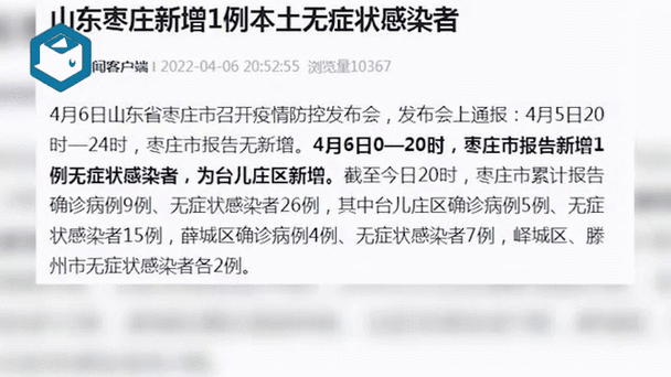 山东今天新增1例确诊，最新疫情通报