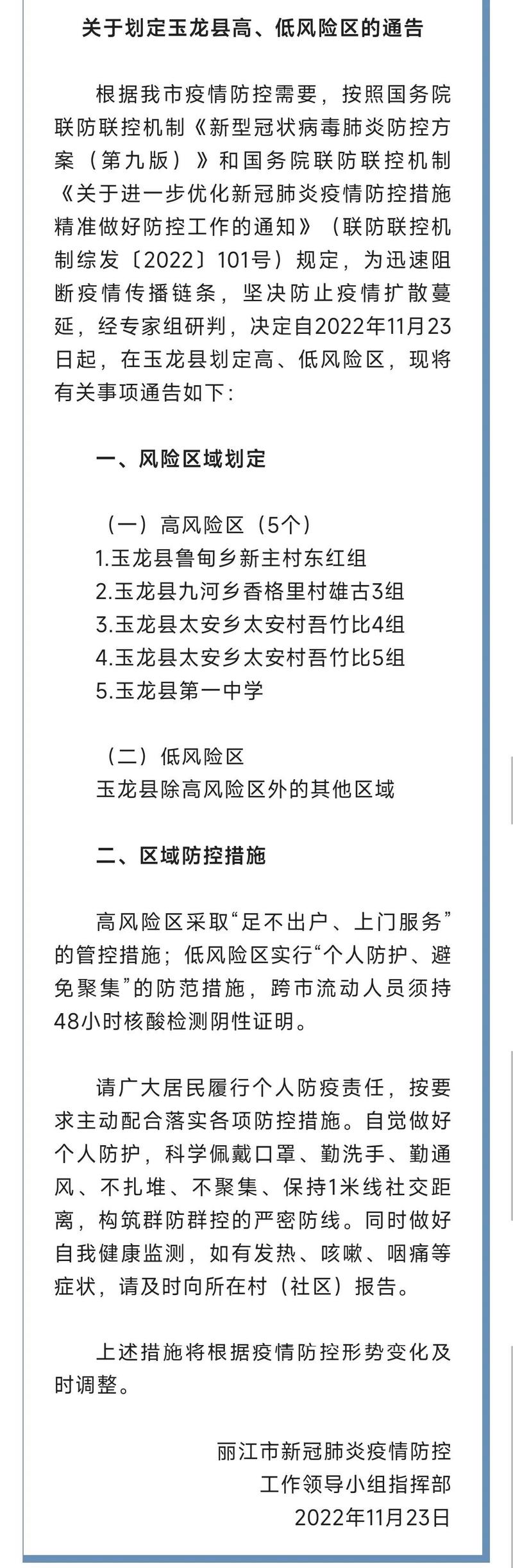 丽江疫情最新通报，丽江疫情防控最新政策