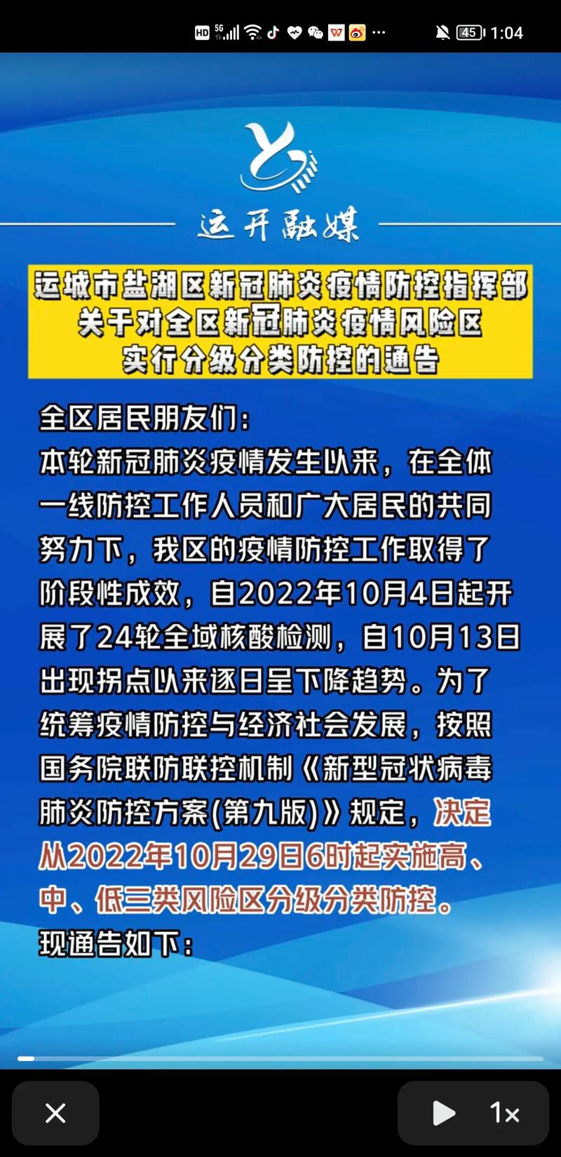 晋州疫情最新通知今天 疫情防控最新政策消息