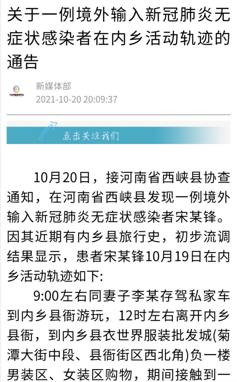 内乡疫情最新通报及现场情况视频