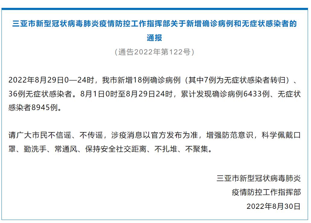 三亚最新疫情通报，查看确诊病例及防控政策