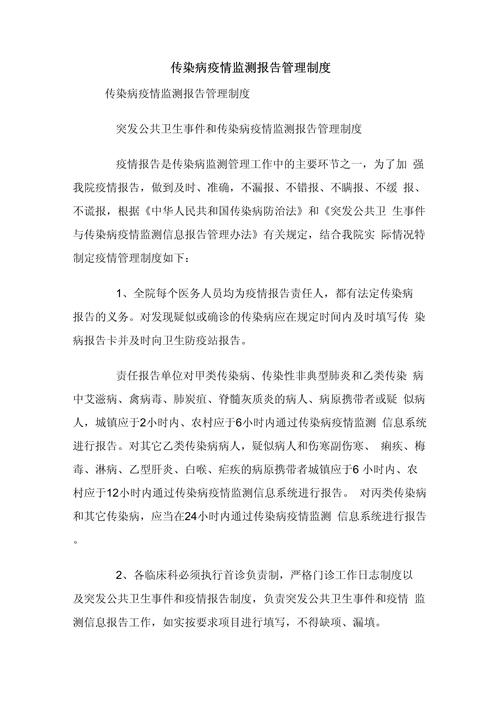 疫情防控工作日报范文 疫情防控工作制度模板