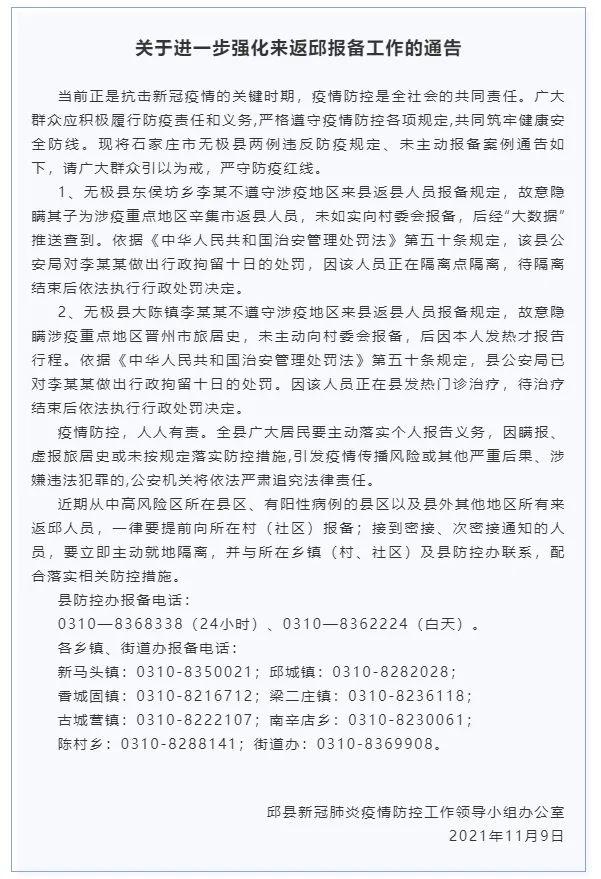河北辛集市最新疫情通报：第三轮核酸检测结果公布，新增多少病例？