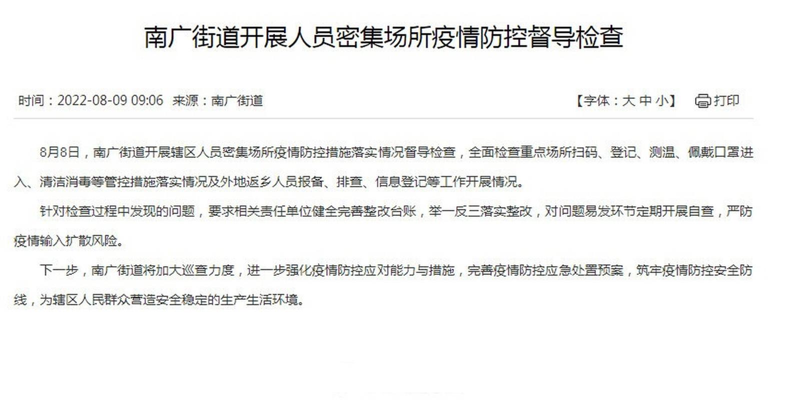 疫情防控督查要点：督导检查内容与方法