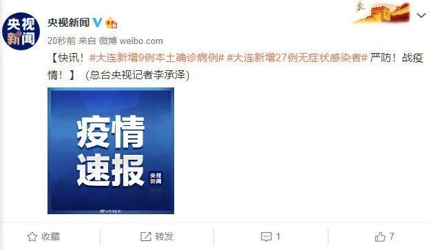 大连疫情最新情况通报 今日新增数据发布