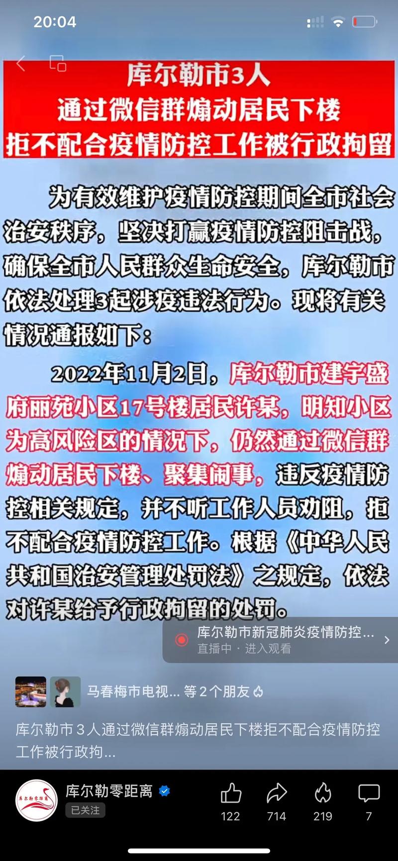 库尔勒疫情最新消息 今日疫情通报及防控政策