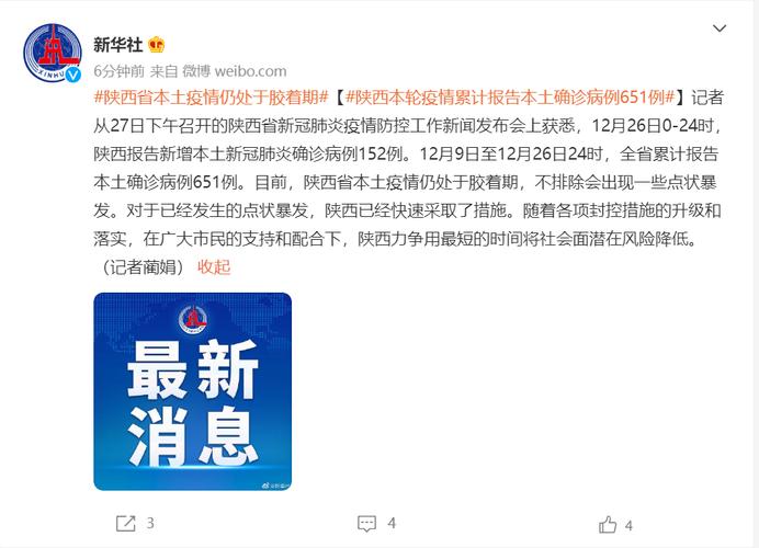 西安疫情今日新闻及报道