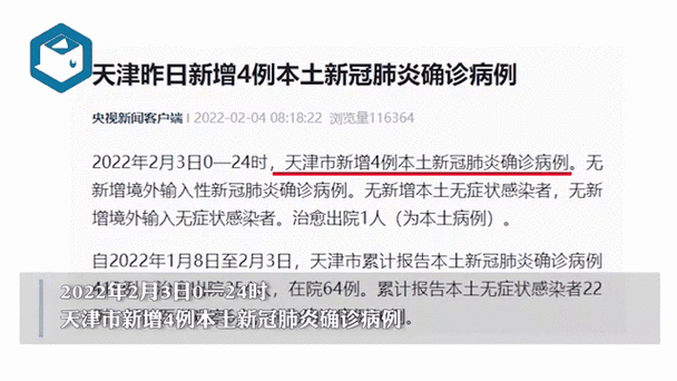 天津疫情最新消息今天 天津疫情数据最新通报