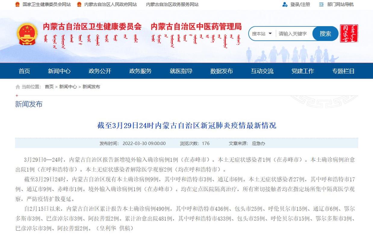 内蒙古新增1例本土确诊和1例疑似病例